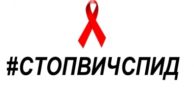 Всероссийская акция «Стоп ВИЧ/СПИД» проходит в Красноярском крае с 14 по 20 мая