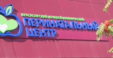 "Центр фетальной хирургии"
