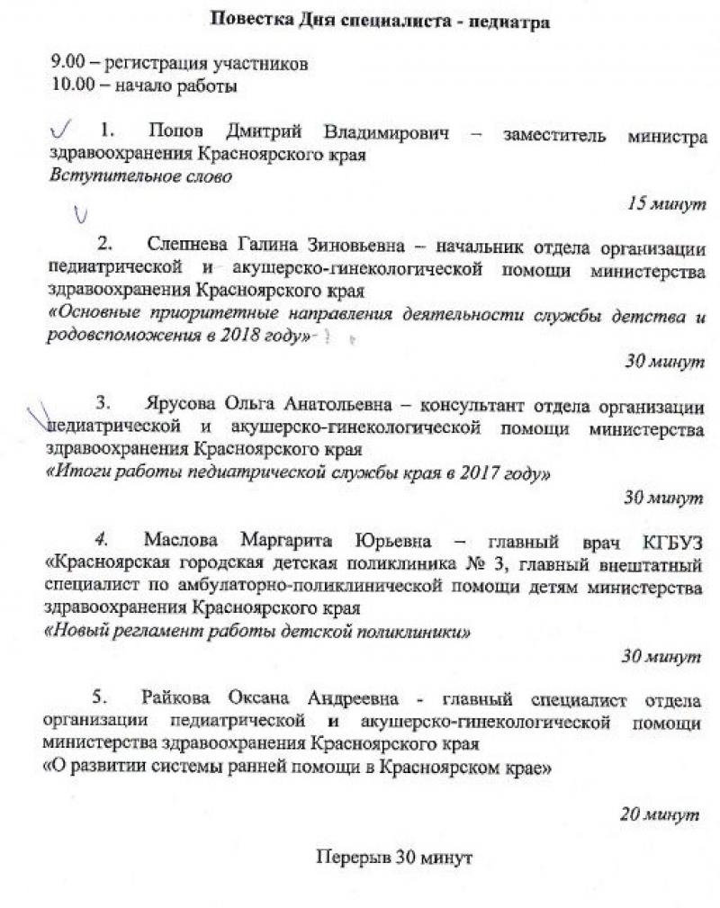 13 декабря пройдет ежегодный День специалиста-педиатра