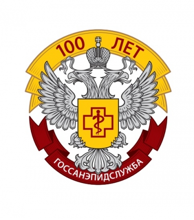 2022 год - юбилейный, прошло уже 100 лет со дня образования санитарно-эпидемиологической службы Российской Федерации.