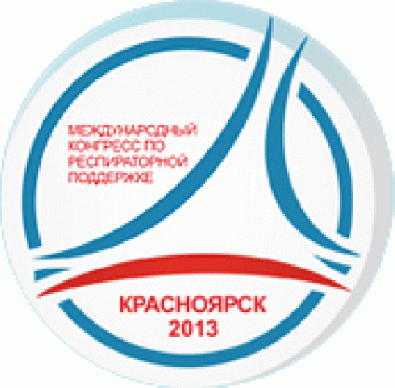 В Красноярске открылся IV международный Конгресс по респираторной поддержке