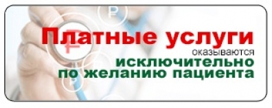 Изменения оказания платных услуг в связи с плановым закрытием перинатального центра 